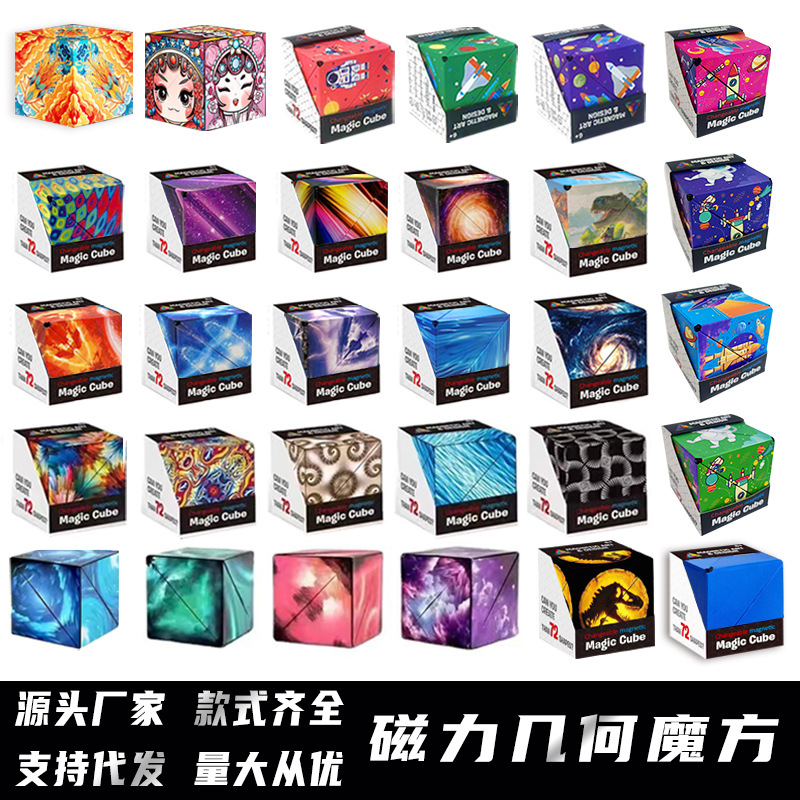 Variable geometry magnetic Rubik's cube intelligence stereoscopic 3d network red children's puzzle night market stand decompression small toys cross-border