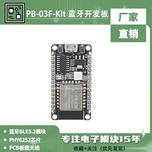 原装正品PB-03F-Kit开发板蓝牙BLE5.2模块PHY6252芯片PCB板载天线