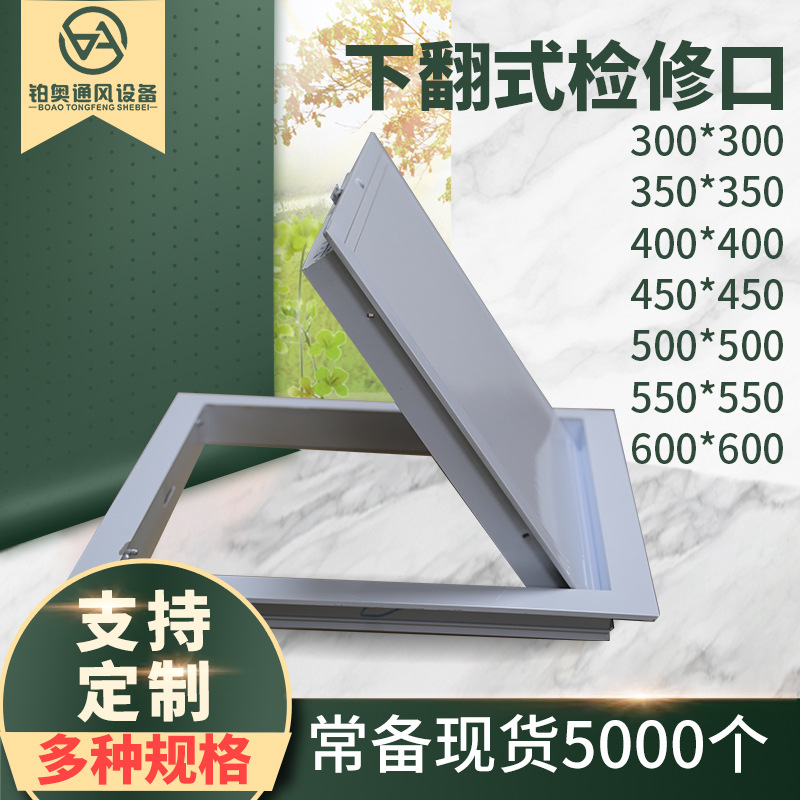 哇噢中央空调吊顶下翻式检修口 铝合金检查口 天花检修门批发