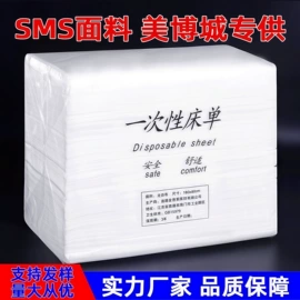 一次性浴巾;床罩床笠;一次性床单