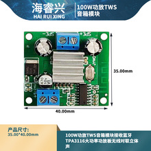 100W功放TWS音箱模块接收蓝牙TPA3116大功率功放板无线对联立体声