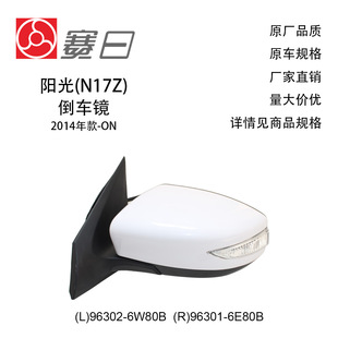 96302-6W80B Is Suitable for 14-19 Sunshine Rearview Mirror Reversing Mirror 5 Lines with Light 96301-6W80B