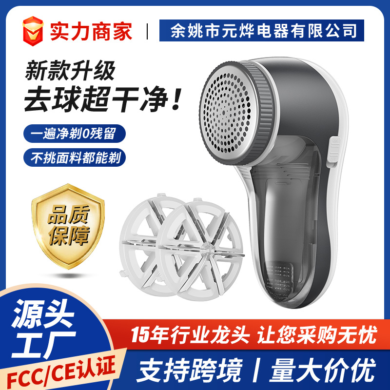 元烨厂家供应现货毛球修剪器家用干电池衣物去球器外套剃毛刮毛器