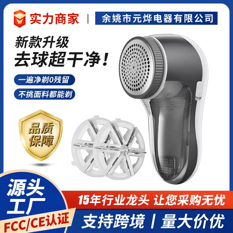 元烨厂家供应现货毛球修剪器家用干电池衣物去球器外套剃毛刮毛器