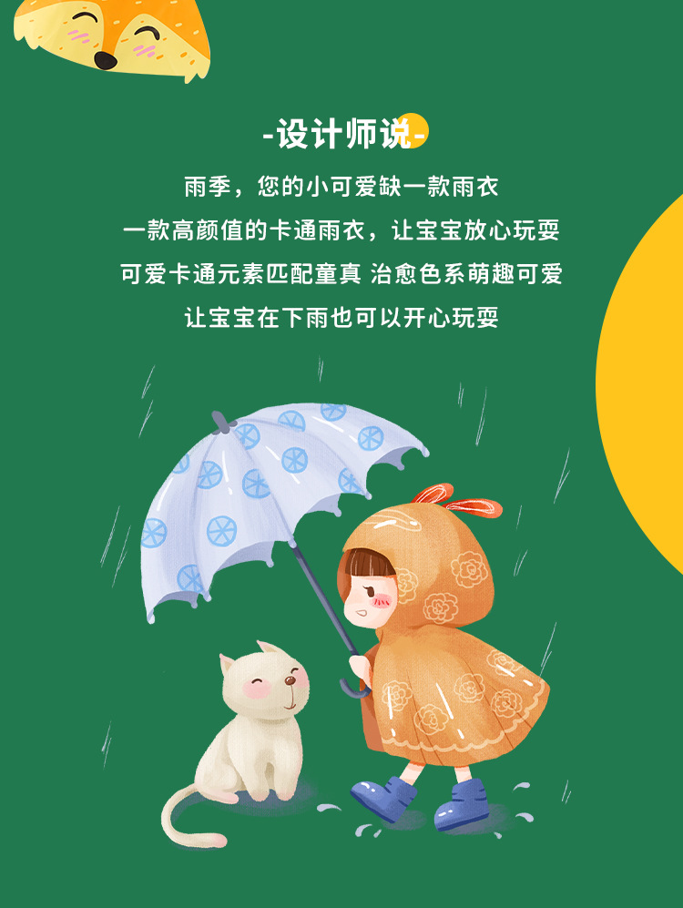 儿童雨衣_02