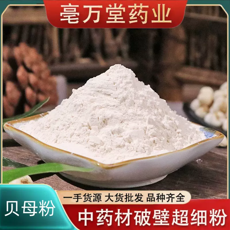 贝母粉批发中药材粉川贝母粉 贝母粉量大价优农产品贝母粉可代发