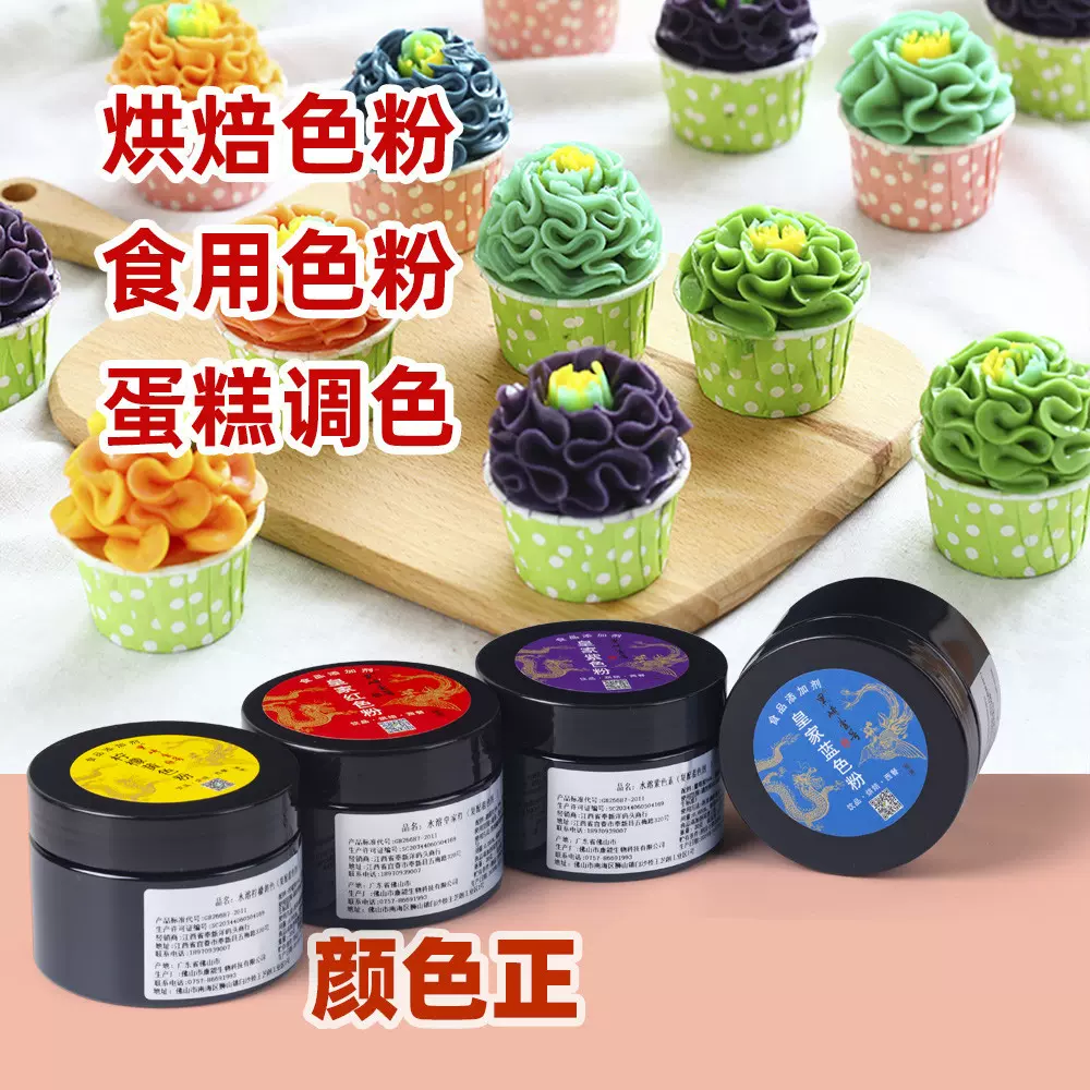 黑崎食用色素食品级柠檬黄色素粉食用亮蓝色色素红色素可食用色素