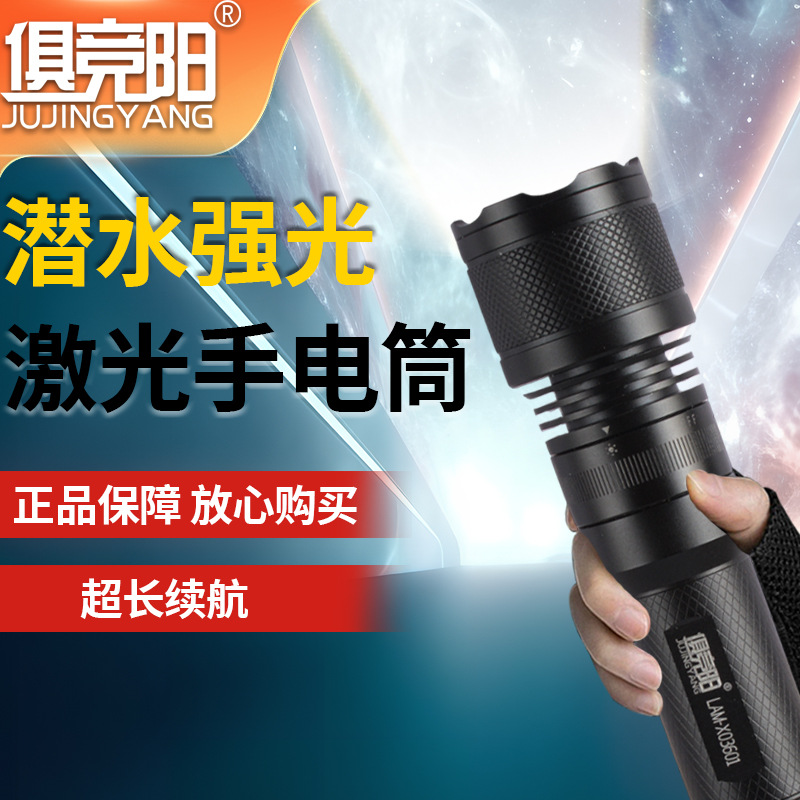 俱竞阳水陆两用俱竞阳潜水手电筒聚光远射激光强光五档调光便携