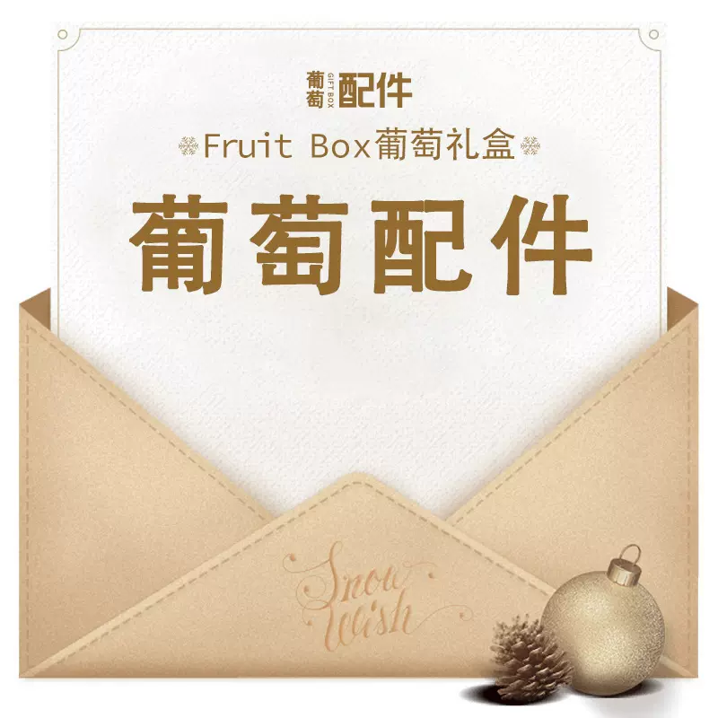 阳光玫瑰晴王葡萄包装手提袋塑料托盘透明袋一次性打包盒腰封贴纸
