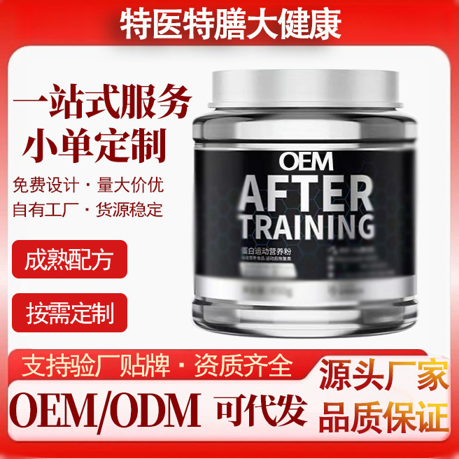 Whey Protein Powder Post-Training Probiotic Nutrition Pre-Workout Powder Sports Endurance Oem Customized Oem