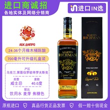 马丁富人单一麦芽威士忌乌克兰martin richman洋烈基酒礼700毫升