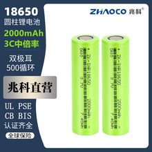 兆科18650动力锂电池2000mAh3C电动车工具户外储能电源电池组电芯