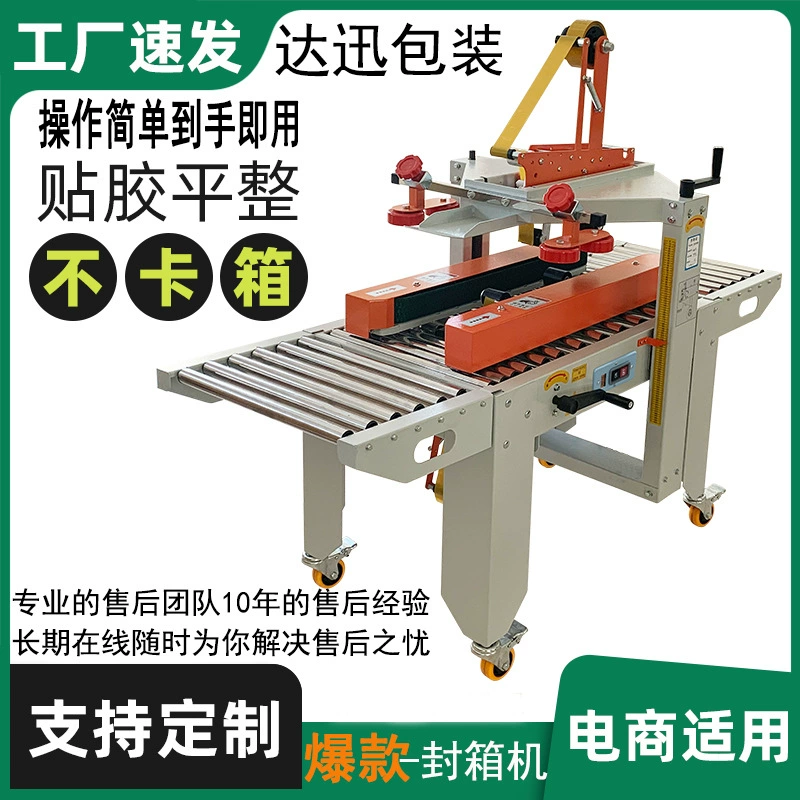 Автоматическая машина для запечатывания картонных коробок DaXun для экспресс-доставки в электронной коммерции, машина для работы с крестообразной и I-образной лентой, автоматическая упаковочная машина для пенопластовых коробок