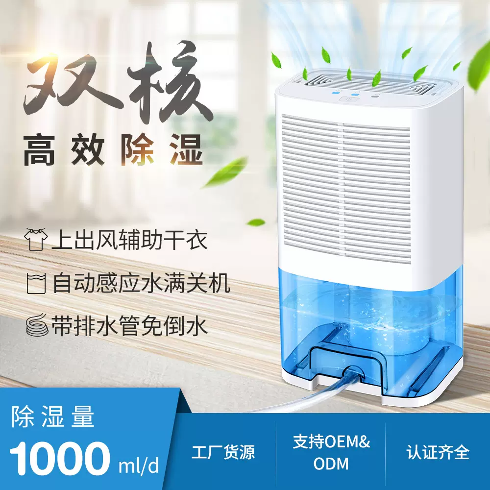新款跨境除湿机家用小型抽湿机智能半导体空气除湿器卧室干燥器