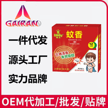 厂家批发蛙王檀香型蚊香家用蛟香王植物驱蚊蝇小金猫微毒蚊烟香