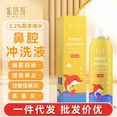 ニベイリ高濃度海塩水鼻腔スプレー鼻洗浄器、アレルギー性鼻炎、副鼻腔炎の洗浄、抗菌、医療用