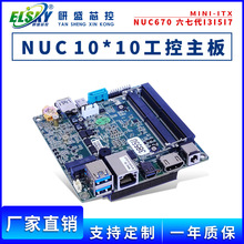 ELSKY/研盛NUC工控主板MINI迷你微型工业电脑10*10cm小主板