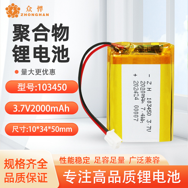 103450 Polymer Lithium Battery 2000Mah 3.7V Brand New Battery with Built-In Cell Explosion-Proof Protection Board Durable
