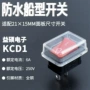 防水型船型方形两脚开关