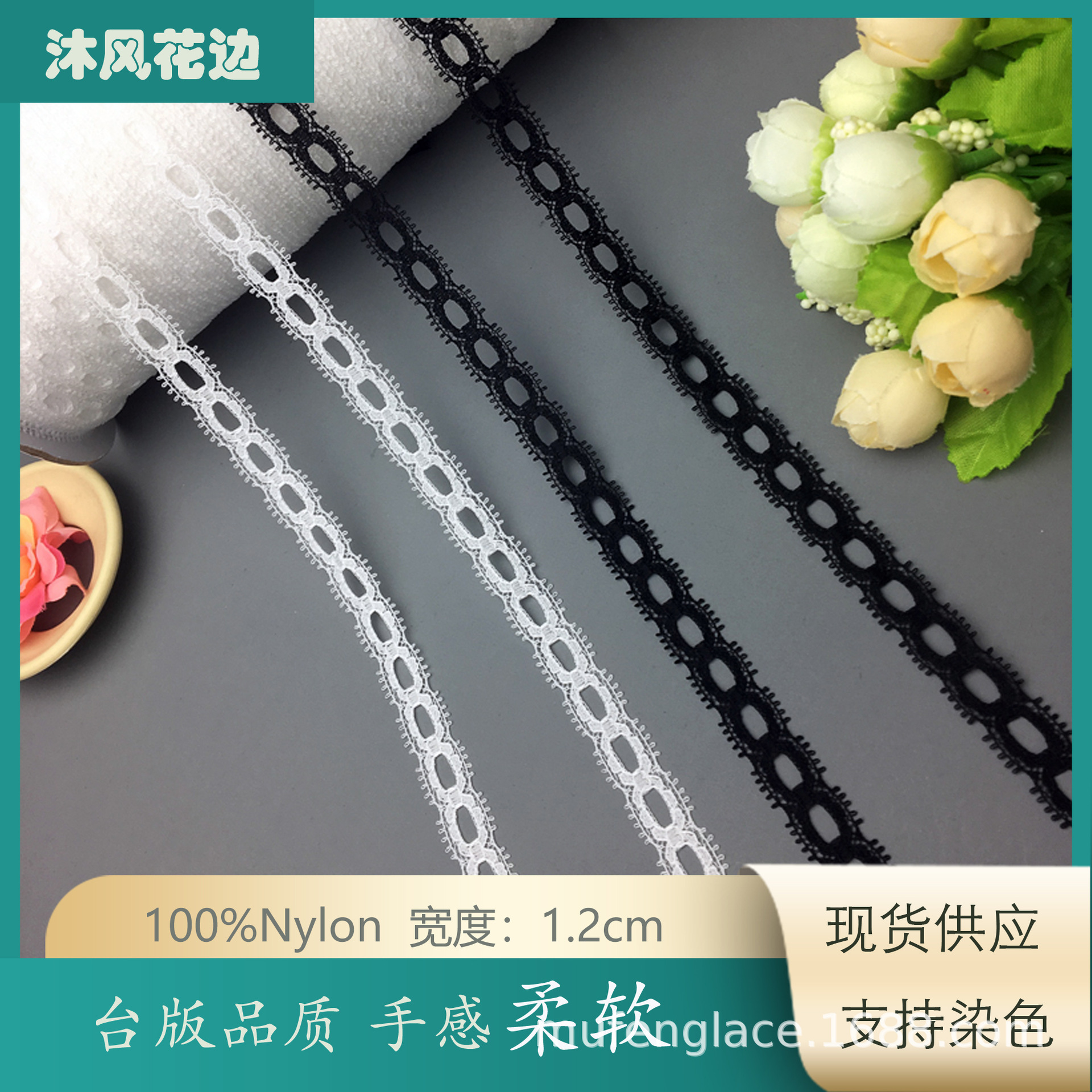 现货供应 免费取样 加密柔软无弹花边8字白色1.2CM中孔穿丝带花边
