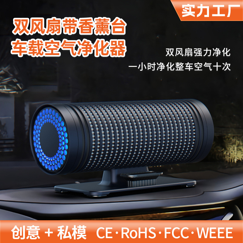 Portable dual-fan car air purifier explosion in addition to second-hand smoke negative ion car activated carbon purifier