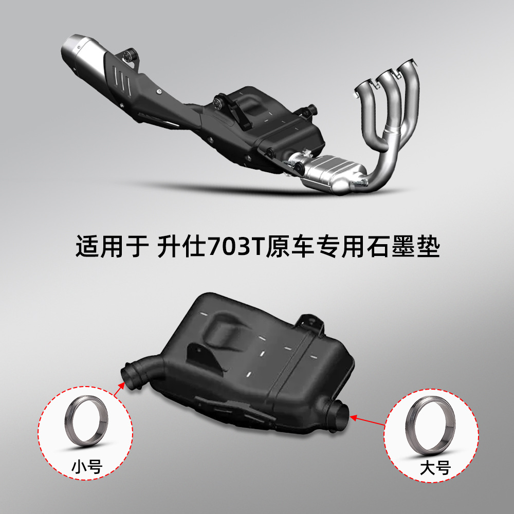 Motorcycle exhaust pipe graphite gasket, Shengshi 703T exhaust interface gasket, graphite gasket, sealing ring, seal pad