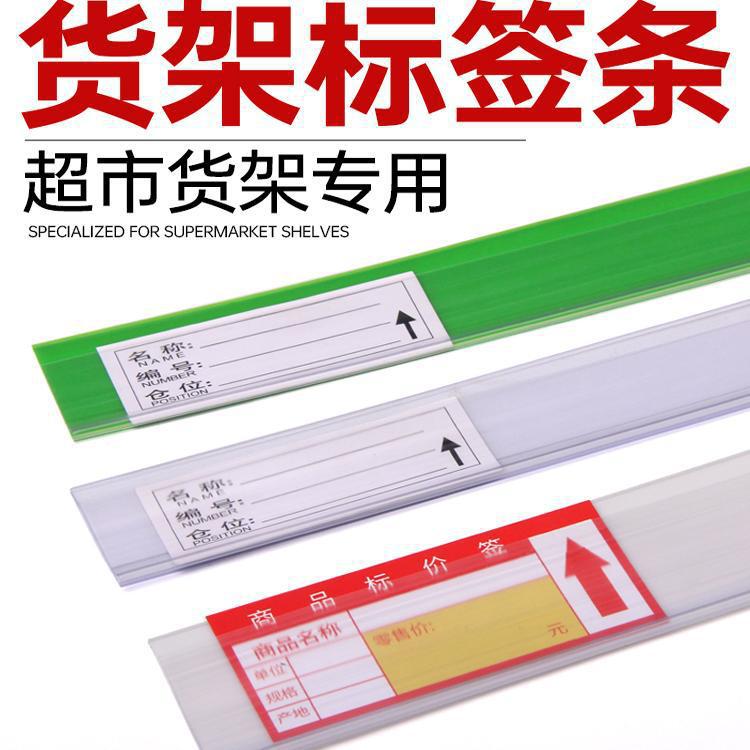价签标签超市货架卡条展示柜塑料卡套透明标识牌粘贴自仓库置物架