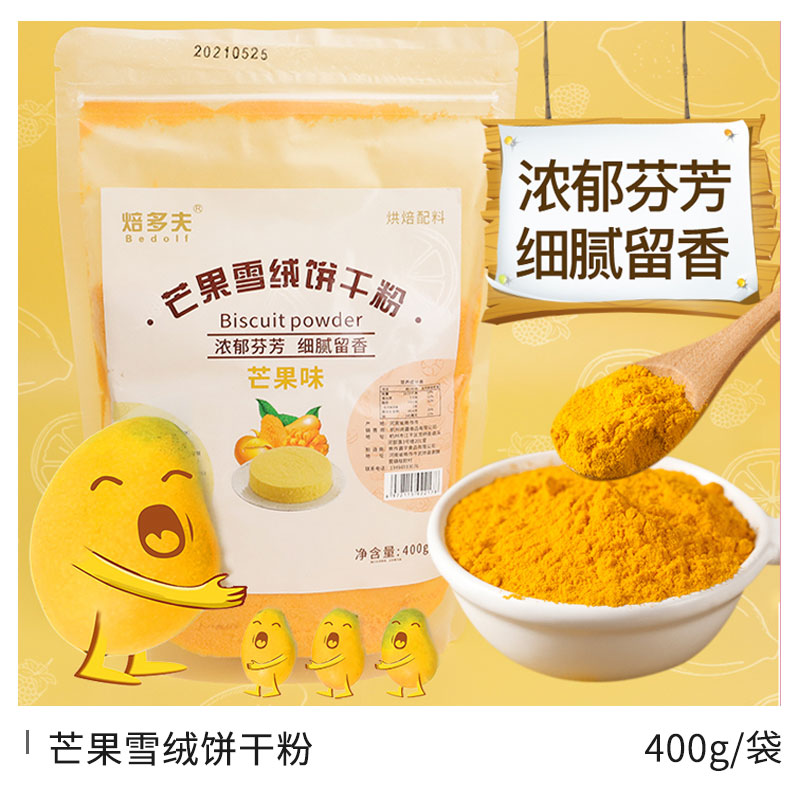 망고맛 쿠키가루(진한색) 400g