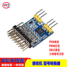 SPP-SBUS PPM PWM��·�ź�ת��ģ�� ��ת�� ��ģң�������ջ�ȫ��