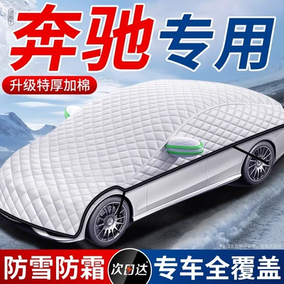 Suitable for Mercedes-Benz C260L car GLC thickened C200L car jacket E300l car cover A200l winter GLA snow cover