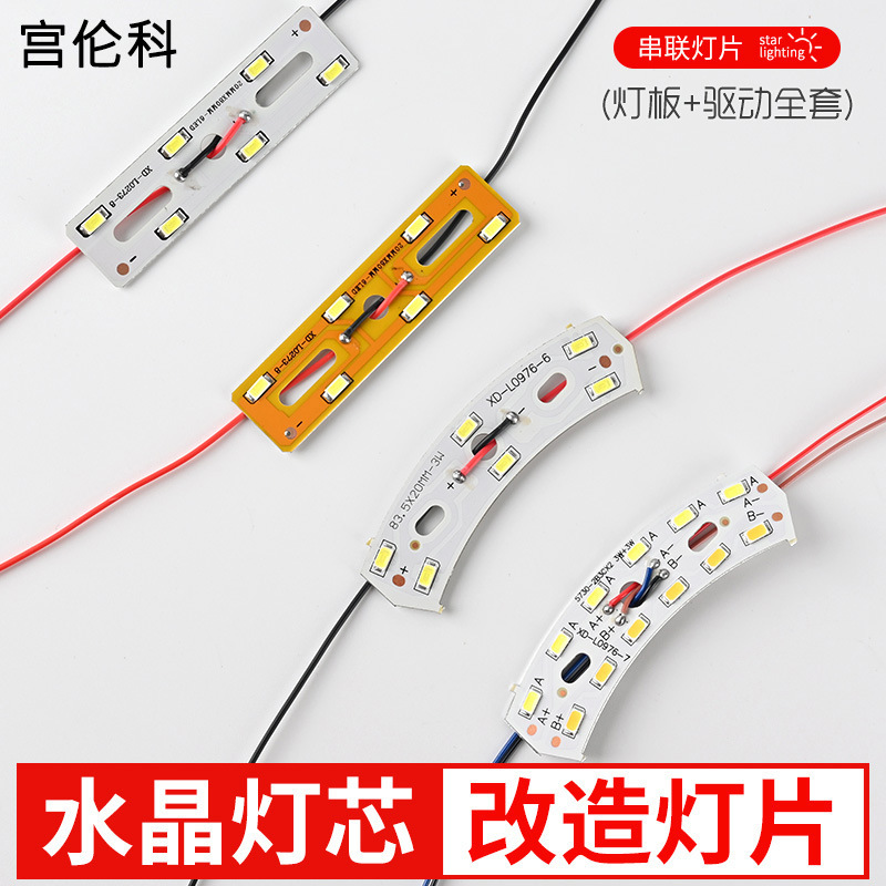 Crystal Lamp Accessories Led Light Source 2B3C Wire Cut Lamp Curved 5730 White Light Lamp 3W Long Strip Light Living Room Lamp