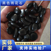 黑色抛光鹅卵石雨花石园林景观造景用黑色精品雨花石精品黑鹅卵石