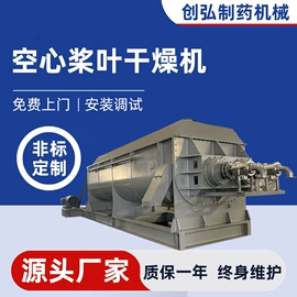 喷雾干燥机;制粒干燥设备;桨叶干燥机