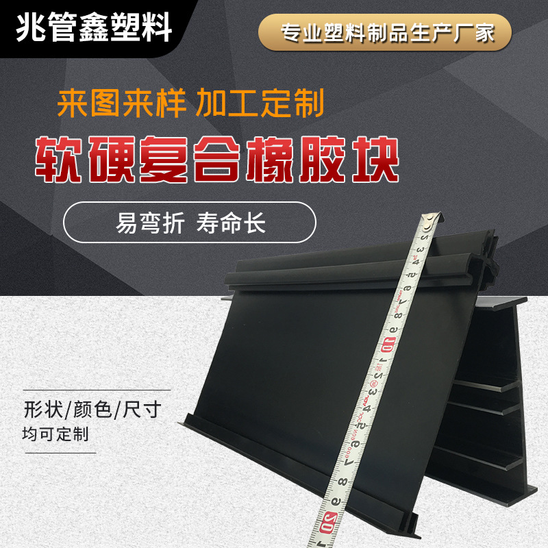 供应TPE TPV热塑性弹性体厂家定 制软硬复合共挤型材定 做各规格