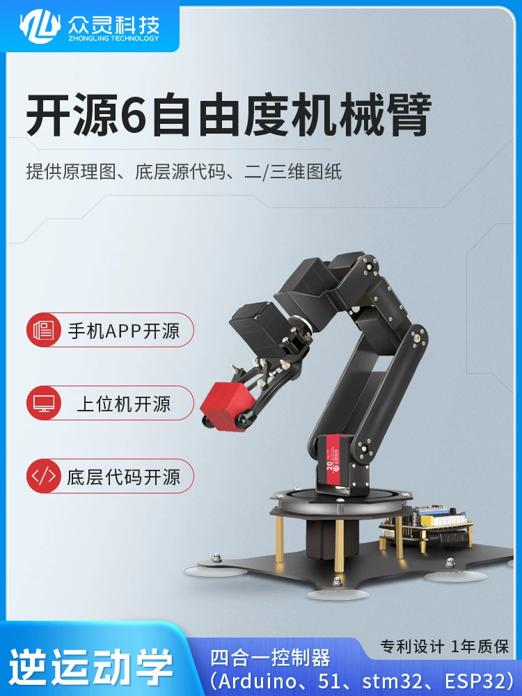 Роботизированная рука Zhongling Technology, шестиосевой, шести степеней свободы, механический кронштейн, сервопривод, программируемый, обучение для студенческих соревнований
