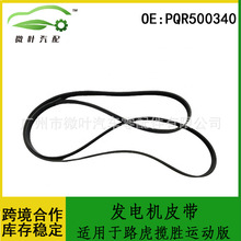 PQR500340�羳/�m��LANDROVER·�������\�Ӱ�l늙CƤ��6PK2565