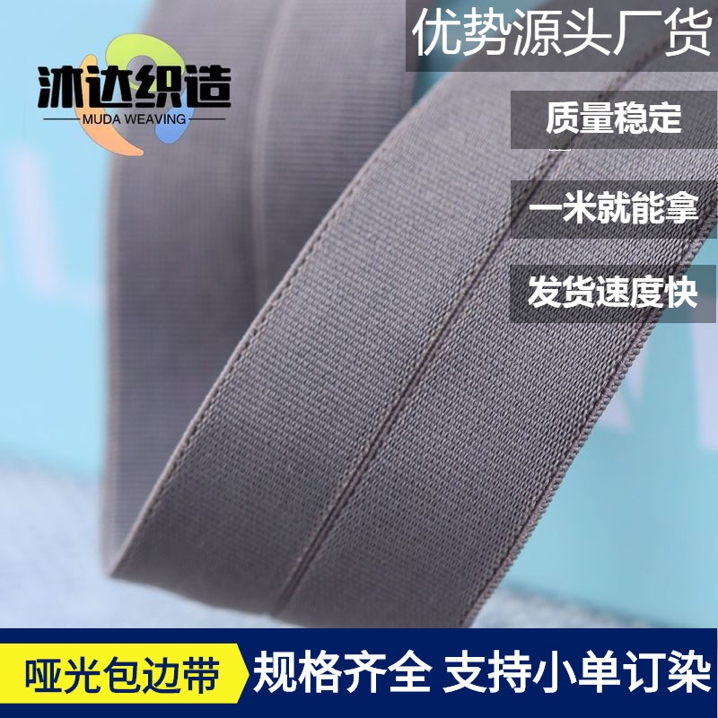 现货2.0CM哑光包边条高密度弹力包边带松紧带高档羽绒服印字织带