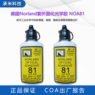 ����Norland���⾀UV�zNOA81�zˮ�oɫ͸����W�z���w�z������1.56