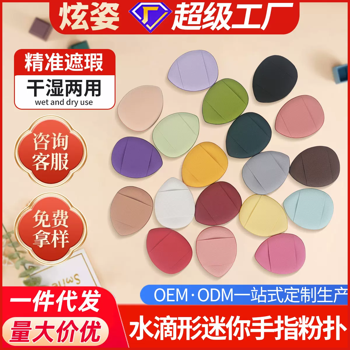 炫姿水滴形迷你手指粉扑棉花糖粉扑气垫干湿两用粉底液专用美妆蛋