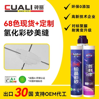 双组份环氧彩砂美缝剂亚光填缝墙地砖防霉防水美缝剂厂家OEM贴牌