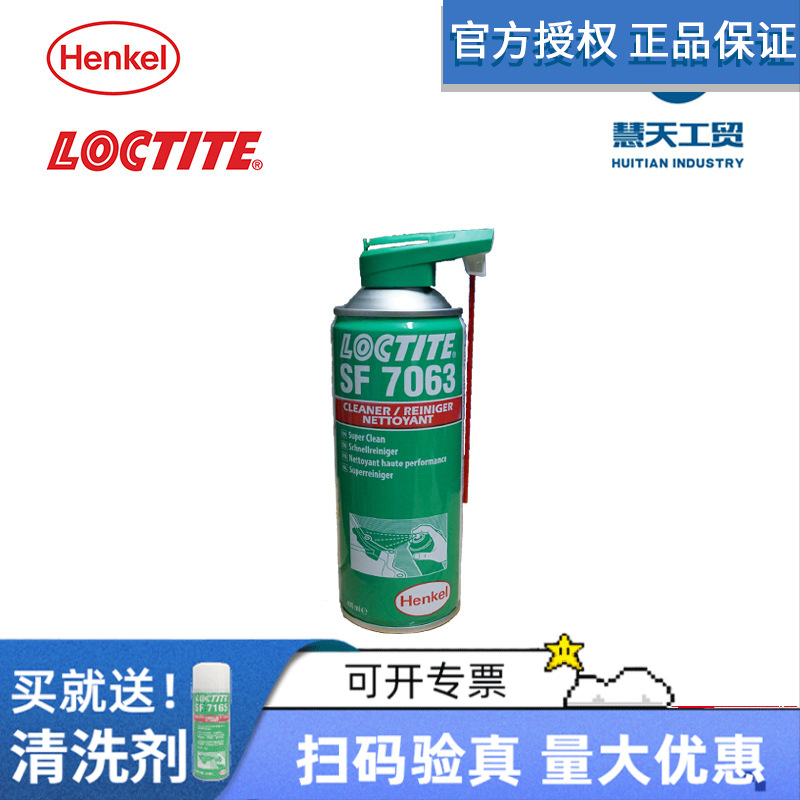 汉高LOCTITE乐泰7063通用型工业清洗剂机械设备油污清洁剂400ml