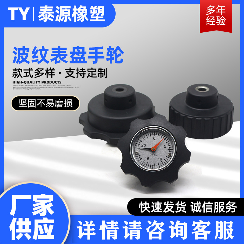 波纹表盘手轮 表盘刻度手轮胶木数字转动手轮 表盘手轮