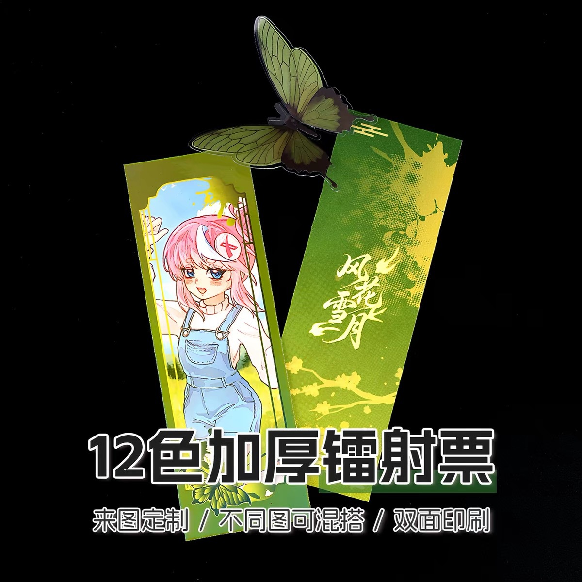 Laser tickets, 2D anime merchandise, postcards, custom starry sky ticket stubs based on your own designs