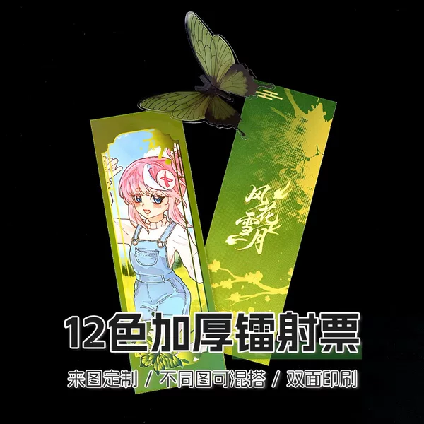 Laser tickets, 2D anime merchandise, postcards, custom starry sky ticket stubs based on your own designs