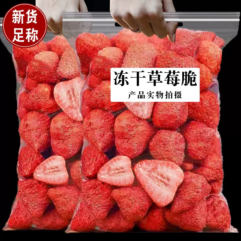 新鲜冻干整粒草莓脆500g袋装烘焙原材料雪花酥专用水果干甜品零食