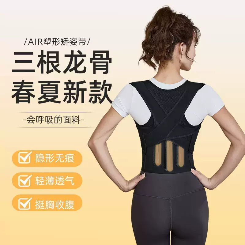 白鹿同款贝贝佳驼背带成人款开肩防驼背矫正带纠正形体背部矫正带