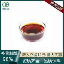 100ml/瓶 补骨脂酚98% 补骨脂提取物化妆品原料量大从优包邮