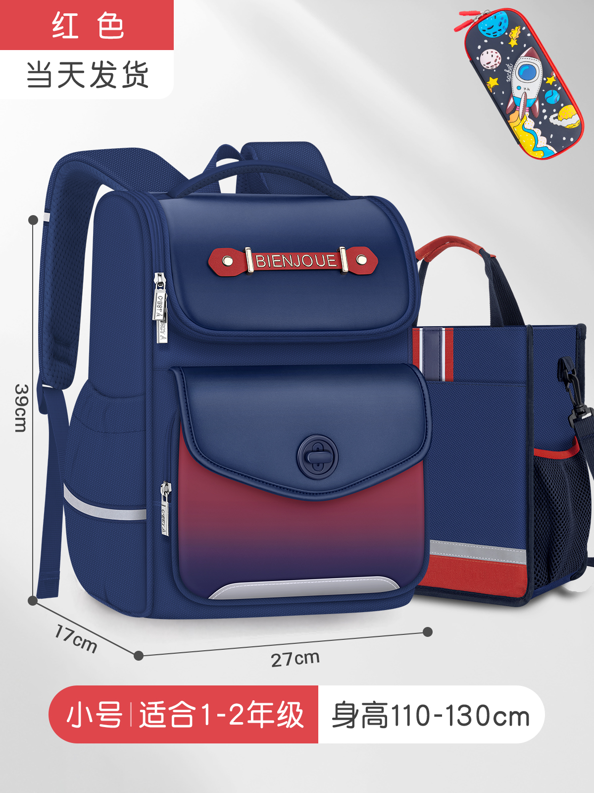 Pequeño rojo + bolsa de estudio + caja de papelería (apto para 1 - 2 grados) ☆