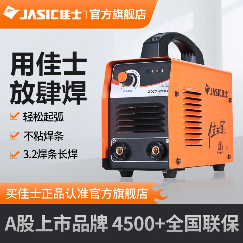 佳士电焊机220v工业级家用小型便携式纯铜焊条手工焊200E逆变直流