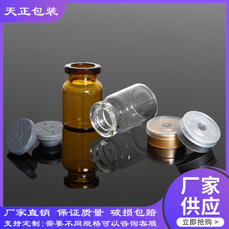 加工定制厂家供应 2ml管制瓶西林瓶 可配相应 丁基胶塞 铝塑盖